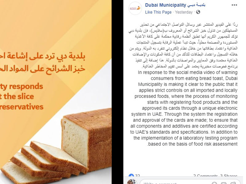بلدية دبي ترد على شائعة احتواء خبز الشرائح على المواد الحافظة